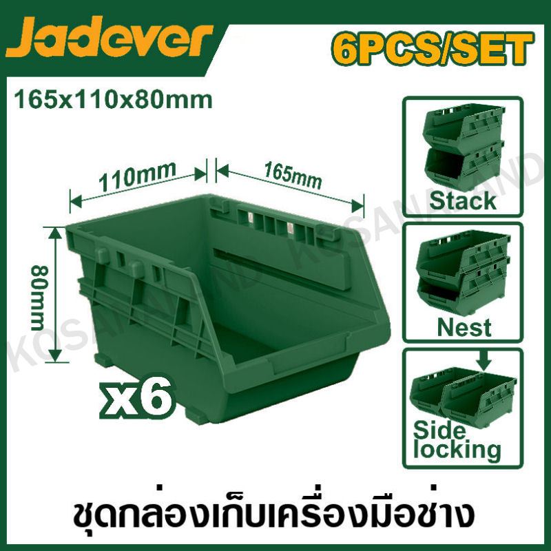 JADEVER ชุดลังใส่อะไหล่ 6 ชิ้น ขนาด 165 x 110 x 80 มม. รุ่น JDTB8336