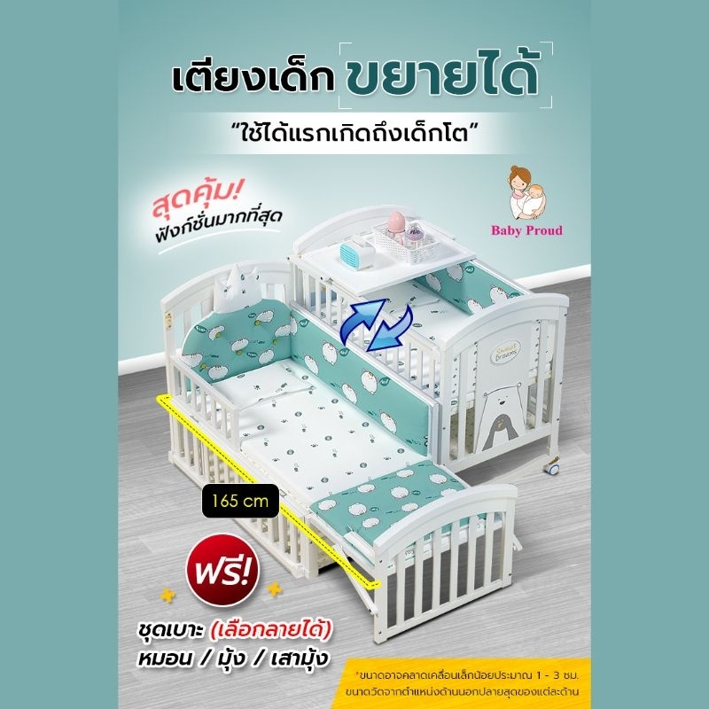 💥(ลดเพิ่ม 1098.-ทักแชท) เตียงไม้เด็ก สีขาว รุ่น 5.2 แปลงร่างขยายความยาวได้ ปรับระดับได้  พร้อมโต๊ะ