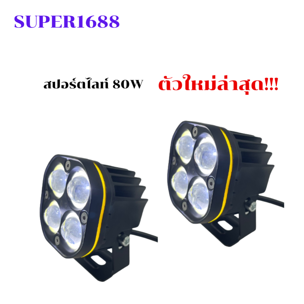 #123A ไฟสปอร์ตไลท์ไฟหน้ารถ ไฟสองสี ตัดขอบด้วยแสงเดย์ไลท์ (แสงสีขาว+แสงสีเหลือง) (80123A8)