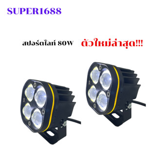 #123A ไฟสปอร์ตไลท์ไฟหน้ารถ ไฟสองสี ตัดขอบด้วยแสงเดย์ไลท์ (แส…