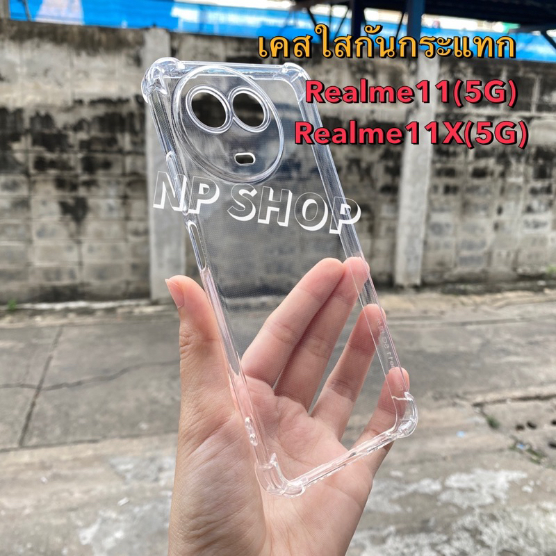 🚛เคสใส กันมุมกันกระแทก 📮Realme11(5G/Realme11X(5G) ตรงรุ่น (สินค้าพร้อมส่ง)กันกระแทก กันมุม บิดงอได้