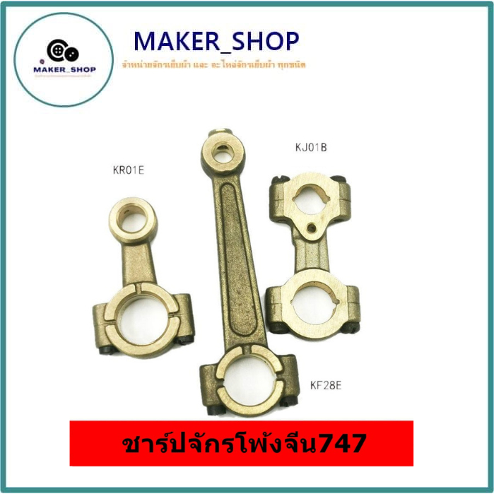 ชาร์ปจักรโพ้งจีน เสาเข็ม(KF28) ตะขอล่าง(KJ01B)  ใบมีด(KR01E) สำหรับจักรโพ้งจีน747**ราคา1ชิ้น**