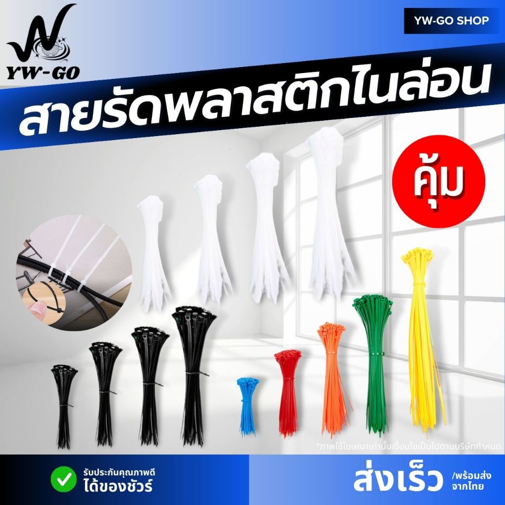 สายเคเบิ้ลไทร์ หนวดกุ้ง สายรัดไนล่อน สายรัดพลาสติก ใช้สำหรับจัดระเบียบ สายไฟ สายบรอดแบนด์