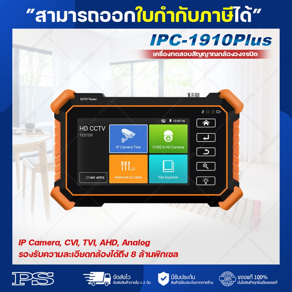 HD CCTV TESTER 8K H.265 รุ่น IPC-1910Plus รองรับ 5 ระบบ IP AHD CVI TVI CVBS