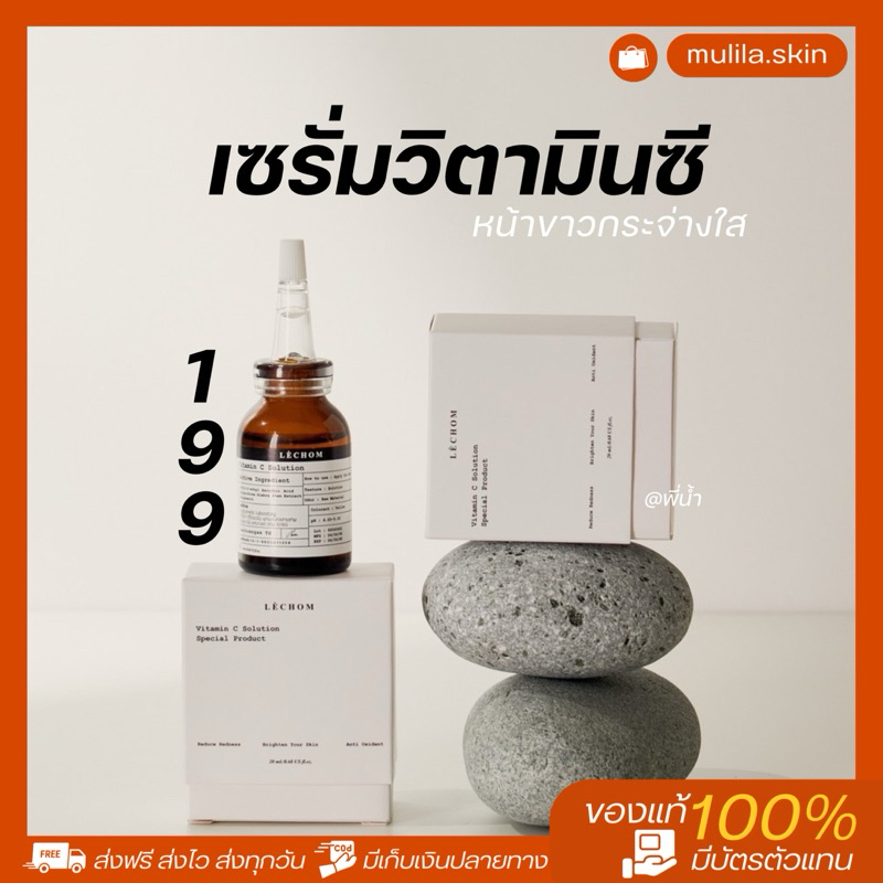 วิตซีเลอโฉม เซรั่มวิตามินซี เซรั่มวิตซี เซรั่มหน้าใส ลดรอยสิว เซรั่มหน้าขาว กระจ่างใส เลอโฉม