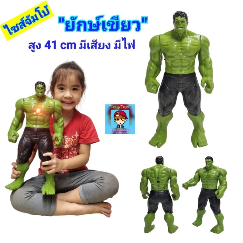 ฮัค หุ่นเดอะฮัค ยักษ์เขียว หุ่นยักษ์เขียวสูง41cm ของเล่นหุ่น The Hulk ตัวใหญ่ โมเดลหุ่นยนต์ หุ่นฮีโร