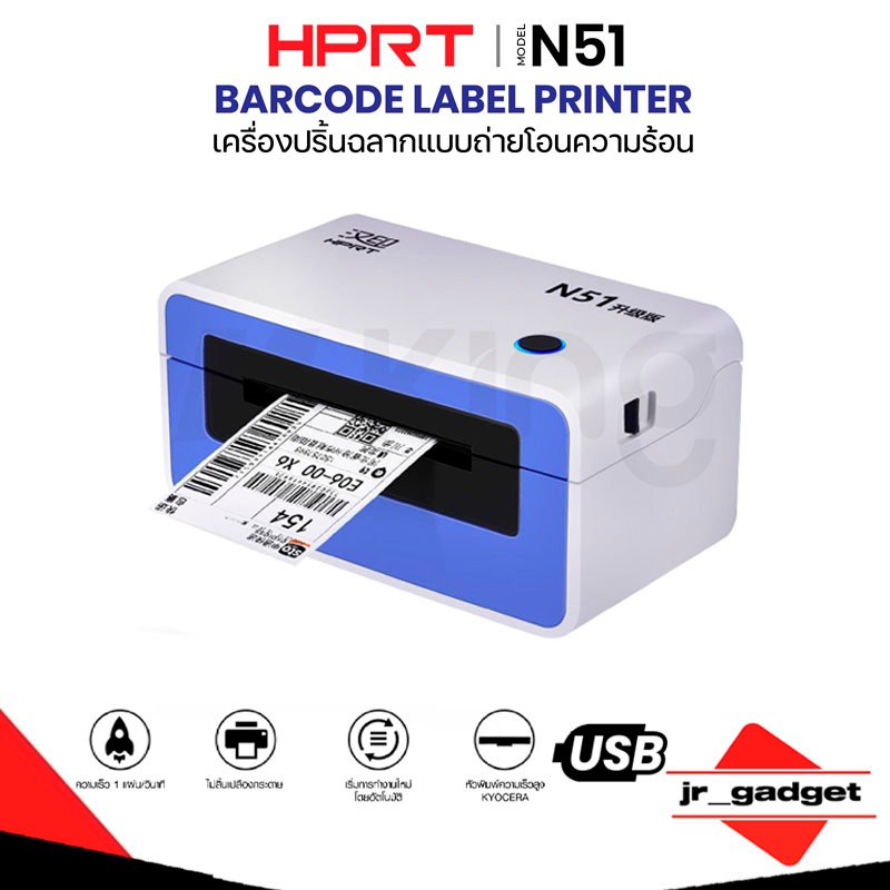 พร้อมส่ง!!! HPRT N51 Printer Online เครื่องปริ้นใบปะหน้า ปริ้นฉลาก ไม่ต้องใช้หมึก ปริ้นเร็ว ใช้งานง่ายสะดวก