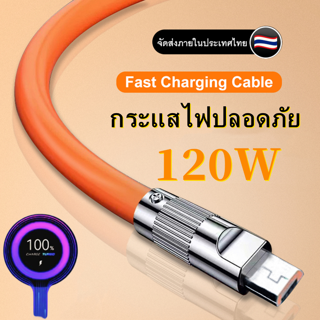 [รับประกัน 12 เดือน] สายข้อมูล สายชาร์จเร็ว USB 6A 1 เมตร Micro Usb เป็น Usb