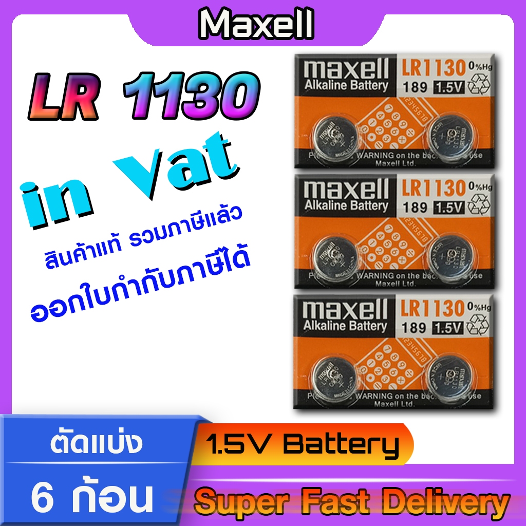 ถ่านกระดุมแท้ล้าน% maxell LR1130 Alkaline 1.5V 189,389,390,SR1130,LR54,L1131,AG10 (ตัดแบ่ง 6 ก้อน)