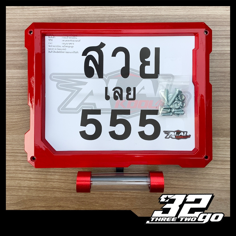 กรอบป้ายทะเบียน มอเตอร์ไซค์ + แคปซูล พ.ร.บ. ด้านล่าง ฝาสี รุ่น 5553A