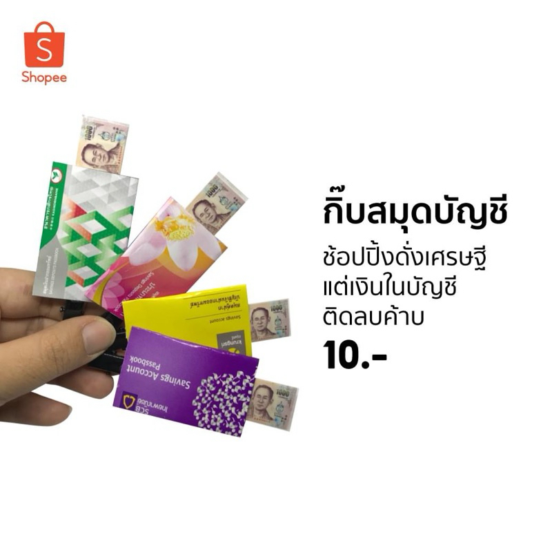 กิ๊บติดผมสมุดบัญชี(เลือกลายได้)