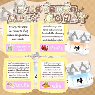 พร้อมส่ง🩷ครีมเอลลี่โมเมของแท้ ลดสิว ฝ้า กระ หน้าขาวกระจ่างใส ขนาด10กรัม~มีของแถม