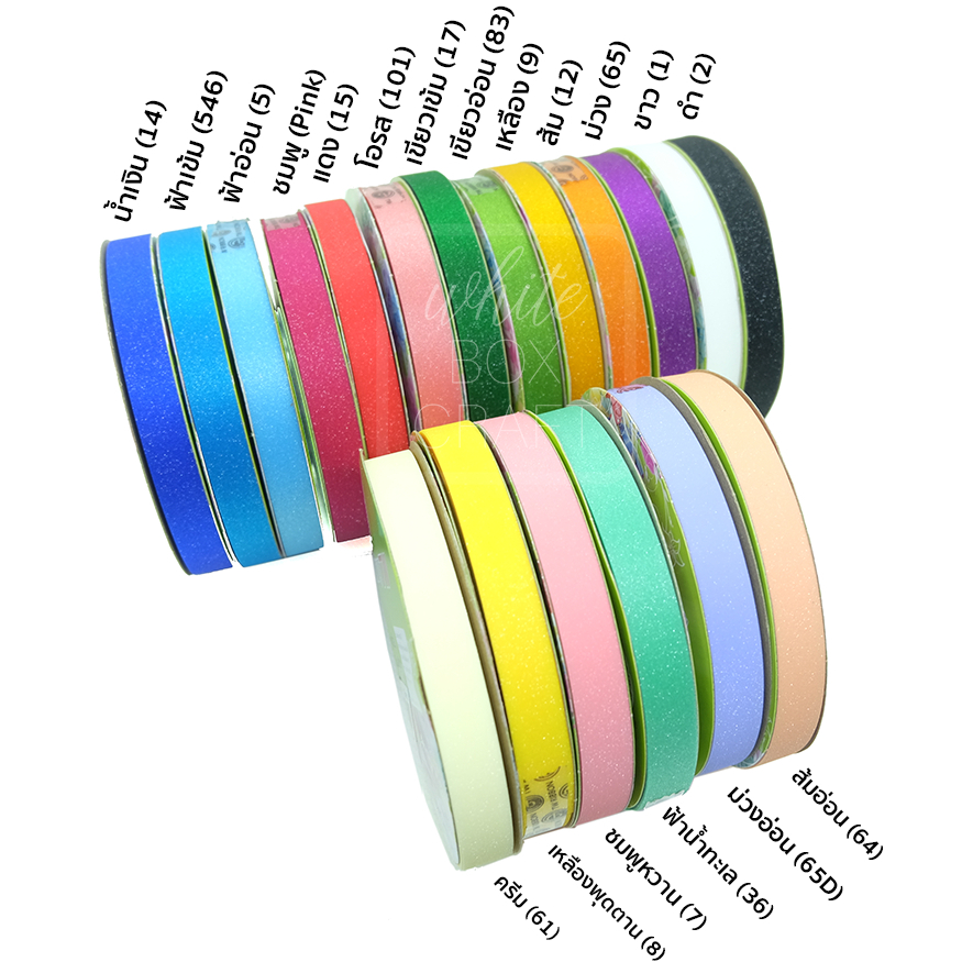 ริบบิ้นกากเพชรใส TW ม้วนเล็ก 50 หลา เบอร์ 2 (เลือกสีจากตัวเลือก) ราคาต่อ 1 ม้วน