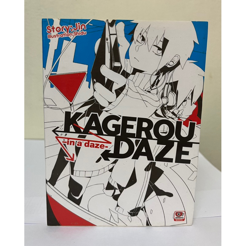 นิยาย kagerou daze เล่ม 1 มือสอง