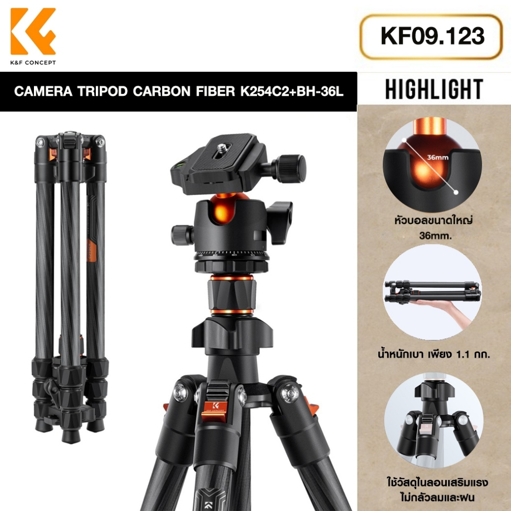 ขาตั้งกล้อง K&F CAMERA TRIPOD CARBON FIBER K254C2+BH-36L (KF09.123)