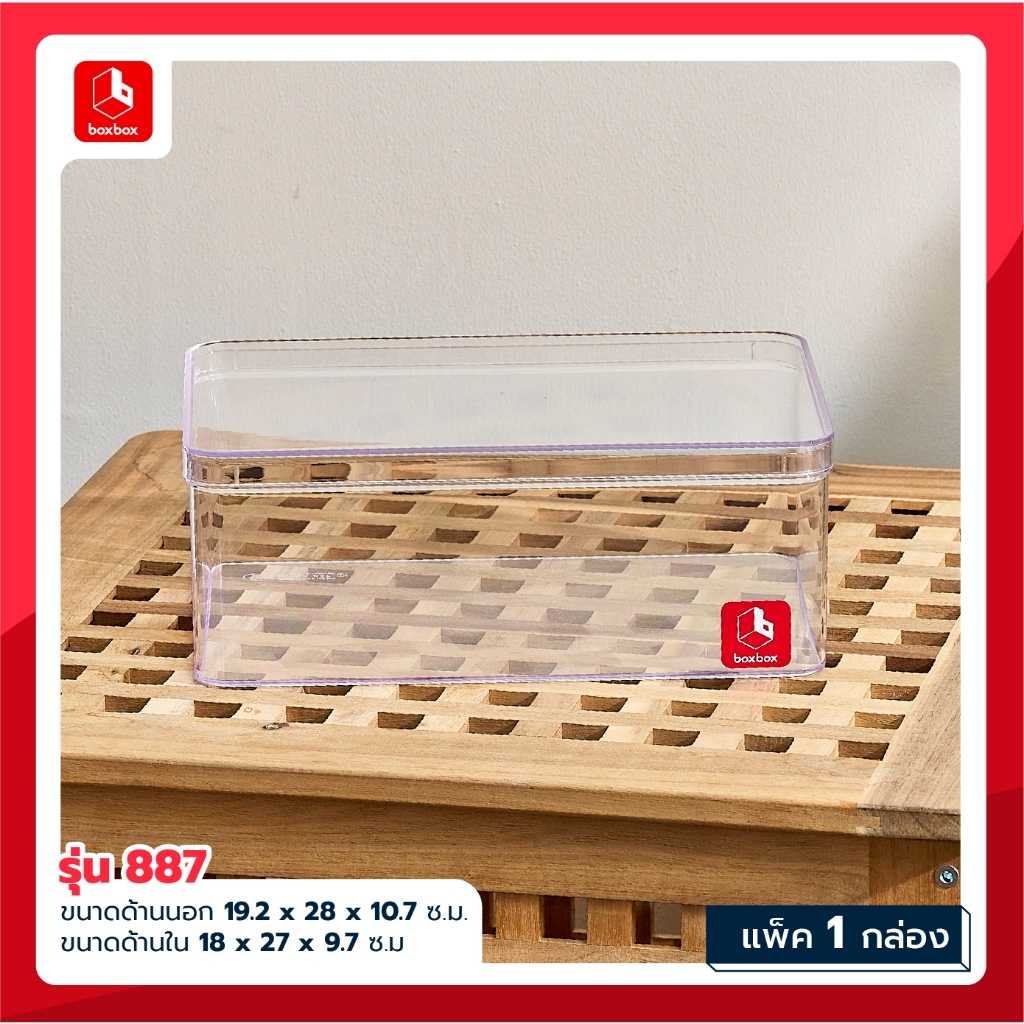 boxbox No.887 L (ไม่เจาะรู) ขนาด 19.2 x 28 x 10.9 cm. รูปที่ 2