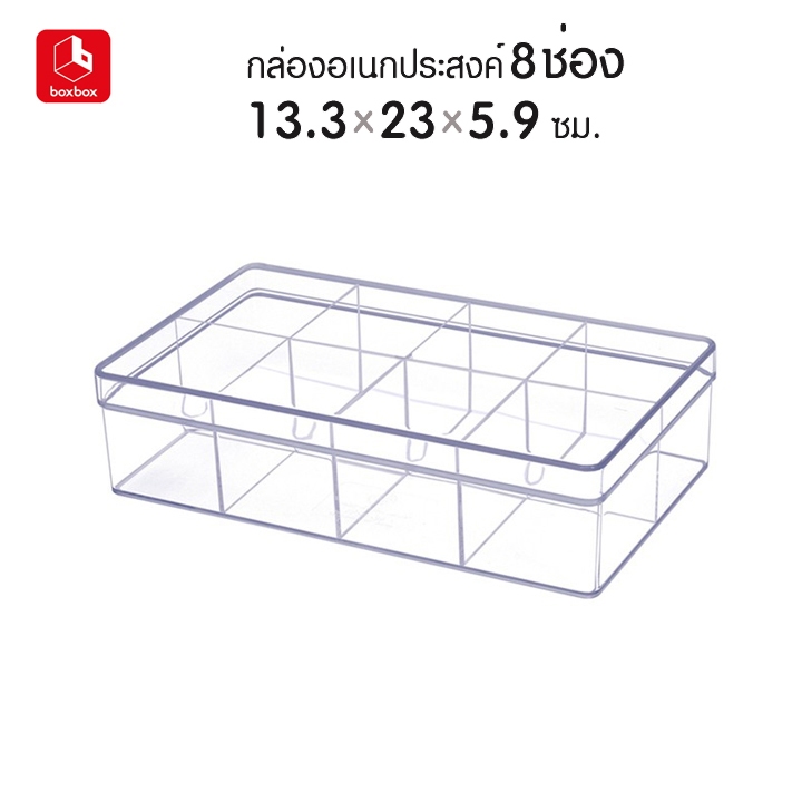 boxbox 6238 L ขนาด 13.3 x 23 x 5.9 ซม. กล่องพลาสติกใสอเนกประสงค์ กล่องเก็บอุปกรณ์ เครื่องประดับ เครื