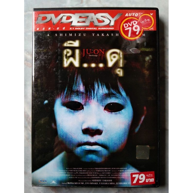 📀 DVD JU-ON : ผี...ดุ (THE GRUDGE) 📌*เสียงไทยเท่านั้น