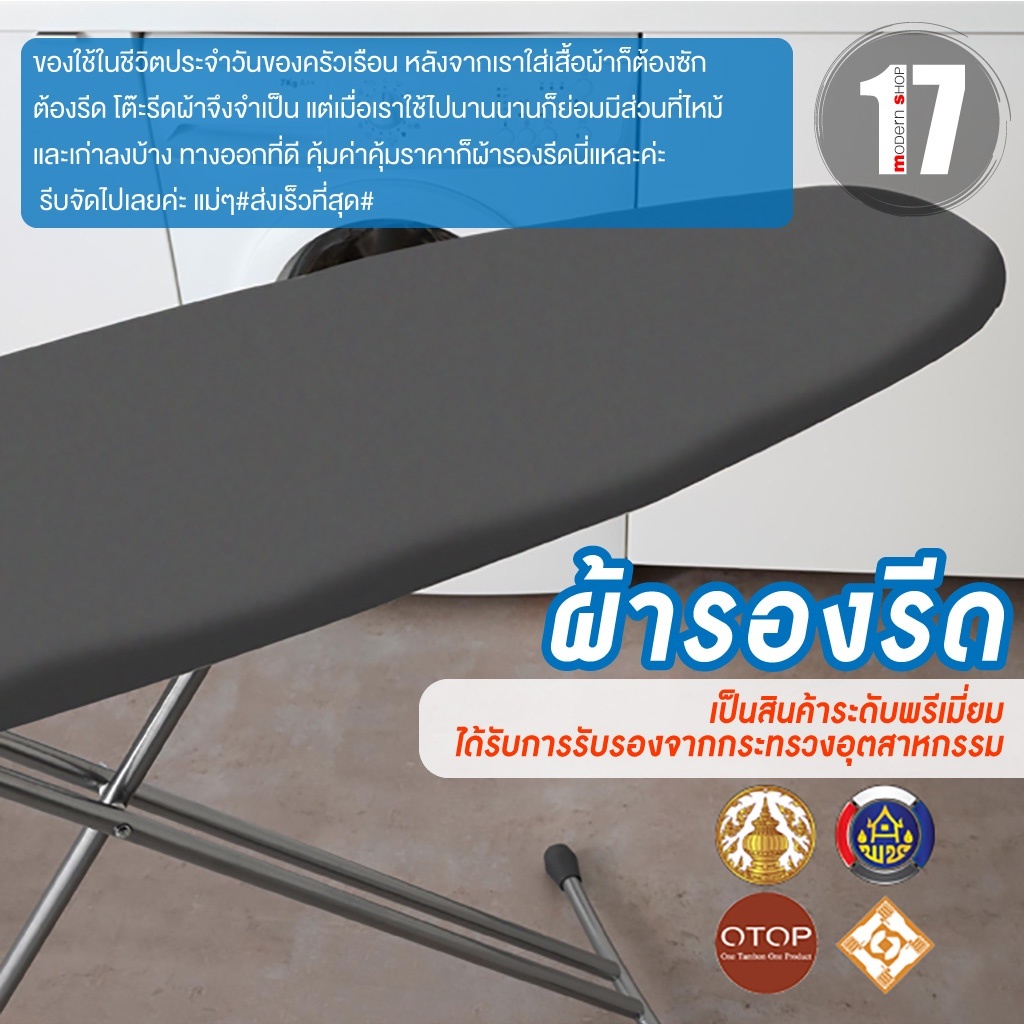 ผ้ารองรีดขนาด 12x36 นิ้ว สะท้อนความร้อน เสริมฟองน้ำ สำหรับโต๊ะรีดผ้า
