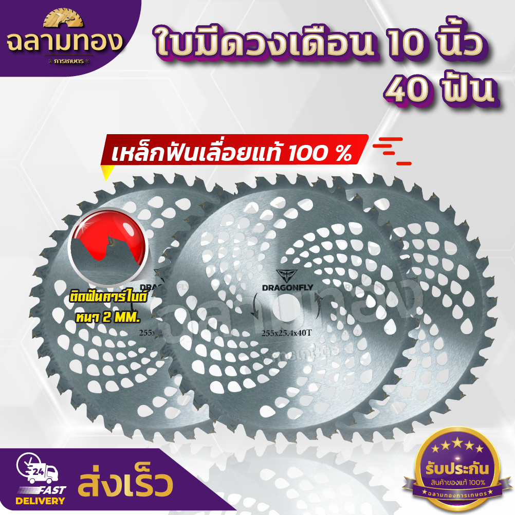 ใบมีดวงเดือน ใบมีดตัดหญ้า ใบเลื่อยวงเดือนติดฟัน 10นิ้ว 40ฟัน  (W-0013x1ใบ)