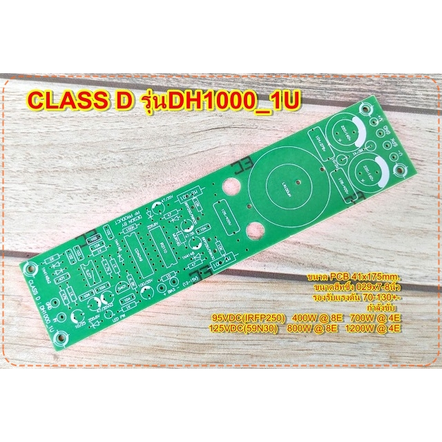 PCB CLASS D DH1000 1U IR2110 CD4049 TL071อุปกรณ์เครื่องขยายเสียง