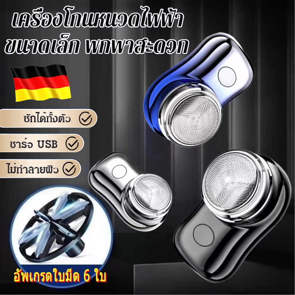 Mini เครื่องโกนหนวดไฟฟ้า เครื่องโกนหนวด โกนได้สะอาด ไร้จุดด่างดำ ชาร์จ USB Shaver กันน้ำ ไม่หนีบเครา