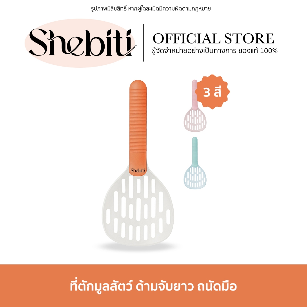 [SALE] Cat Sand Scoop ที่ตักมูลสัตว์ไม่มีฐาน พลั่วพลาสติก พลั่วเก็บมูล ช้อนทรายแมว ช้อนตักทราย 1ชิ้น