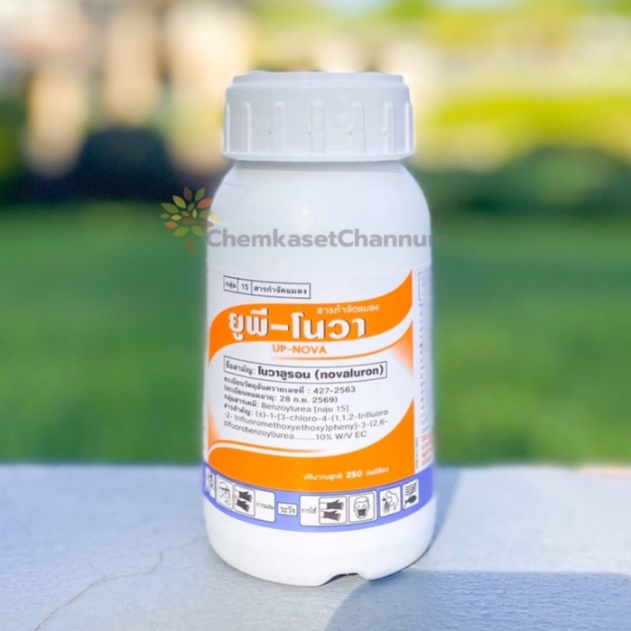 ยูพี-โนวา-โนวาลูรอน(ญี่ปุ่น) 10 % W/V EC-ขนาดบรรจุ 500 ซีซี ✅ สินค้าผลิตใหม่ ของแท้แน่นอน 💯