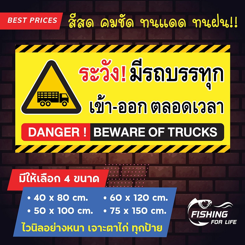 ป้ายระวังมีรถบรรทุกเข้า-ออกตลอดเวลา ป้ายระวังรถบรรทุกเข้า-ออก