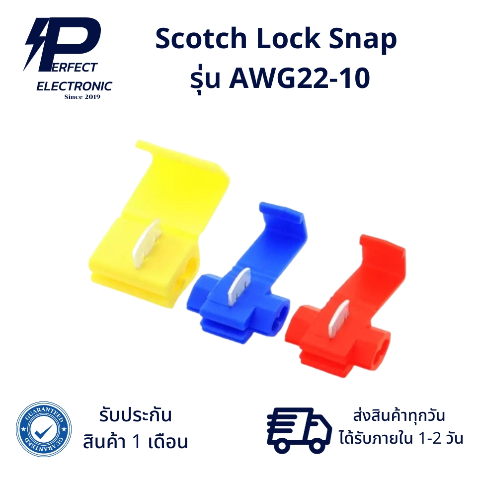 AWG22-10 แพ็ค 5 ตัวCS ขั้วต่อสายไฟ Scotch Lock Snap ม่มี Breaking (รับประกัน 1 เดือน) สินค้ามีพร้อมส่งในไทย