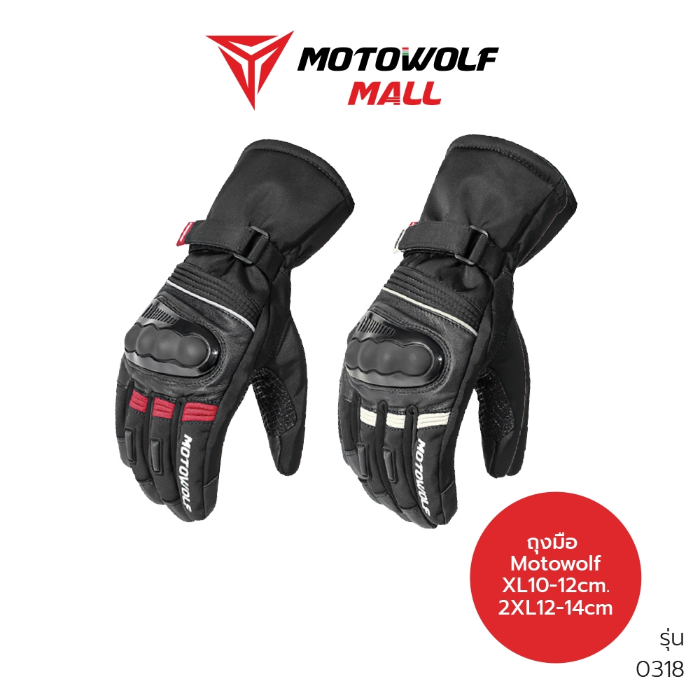 MOTOWOLF ถุงมือกันน้ำ รุ่น 0318 ถุงมือกันหนาว สำหรับมอเตอร์ไซค์ หุ้มข้อ