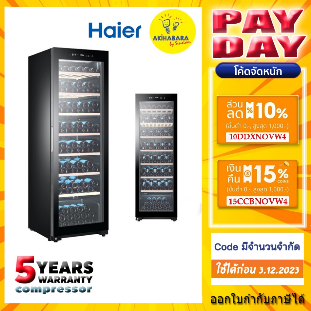 HAIER ตู้แช่ไวน์ ขนาด 7 คิว จำนวน 84 ขวด MODEL : JC198