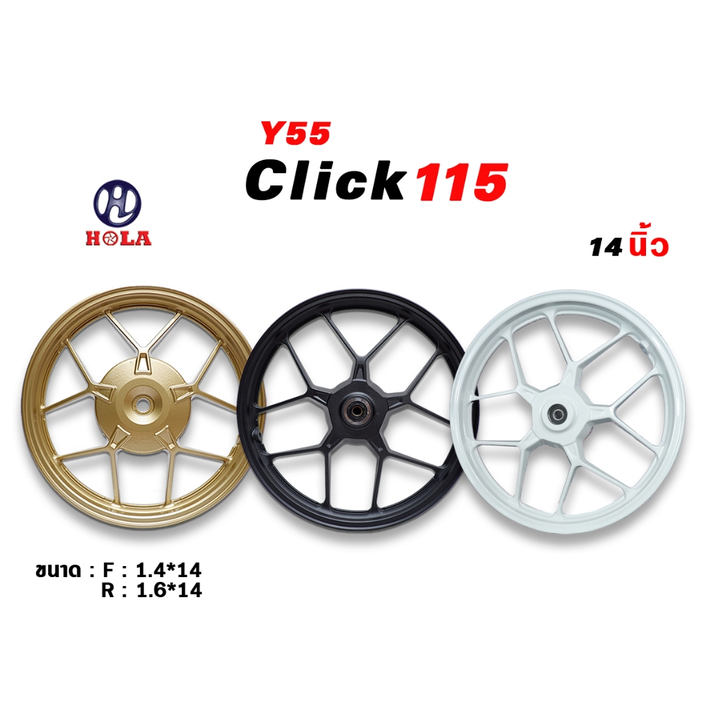 แบรนด์ Hola ล้อแม็กสำหรับรถมอเตอร์ไซค์ CLICK 115, Scoopy-i  รุ่น Y55 ขอบ 14 สีดำ สีทอง สีขาว