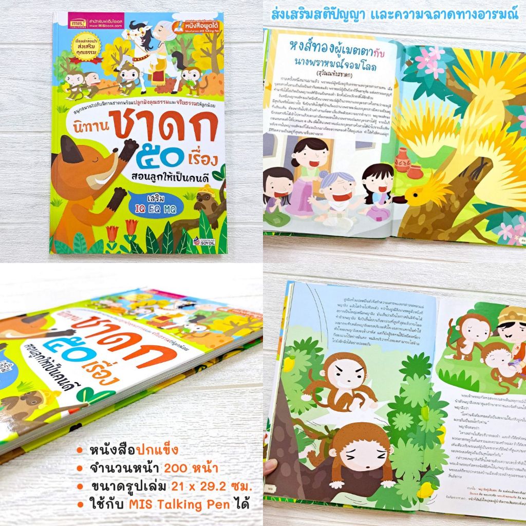 นิทานเด็ก สอนใจเด็กยุคใหม่ นิทานอีสป เล่าให้ลูกฟังก่อนนอน นิทานชาดก สอนลูกเป็นคนดี *สุดคุ้ม 1เล่มอ่านได้หลายเรื่อง* ราคา ถูกที่สุด ดีลบีเคเค แกลเลอรีภาพที่ 4