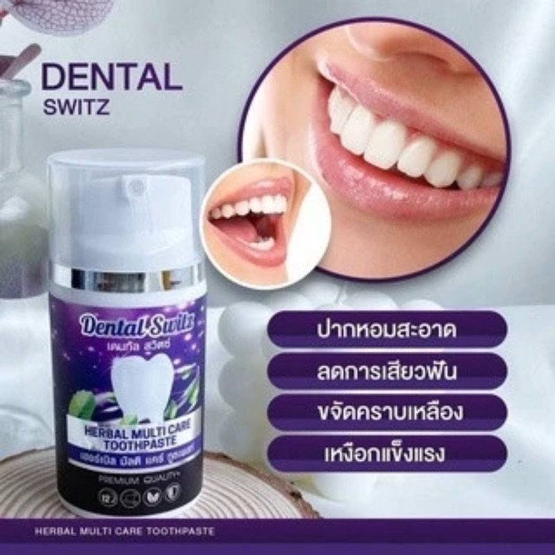 (แท้) ยาสีฟันฟอกฟันขาว🦷 เจลฟอกฟันขาว เดนทัลสวิตซ์ Dental Switz🦷(1 ขวด)