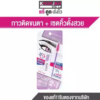 คอสลุคส์ Cosluxe EYEBROW STYLING BRUSH ADHESIVE กาวติดขนตา คอสลุคส์ แปรงปัดคิ้ว ขนตาปลอม กาวติดขนตาปลอม