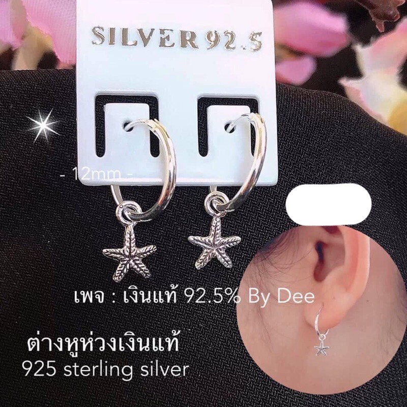 ต่างหูเงินแท้ ห้อยปลาดาวรมดำ จำนวน1 คู่
