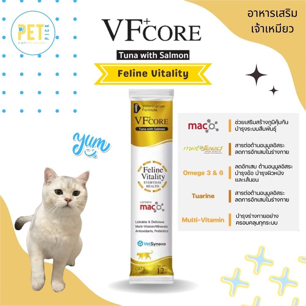 VFcore Feline Vitality บำรุงสุขภาพโดยรวม วิตามินแมวเลีย สีทอง ขนาด 12g 🐱