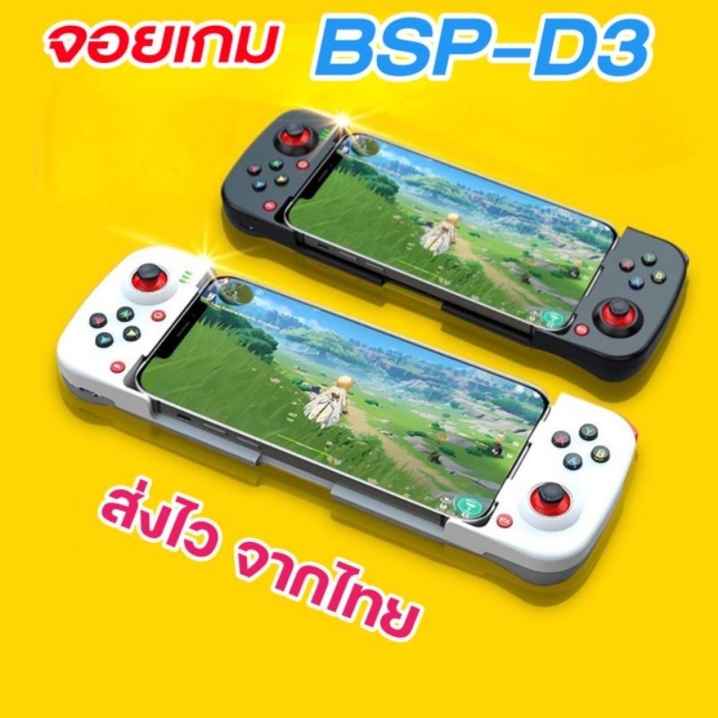 จอย BSP-D11 จอยเกมมือถือ ใช้กับ Android Remote play PS4/PS5 IOS