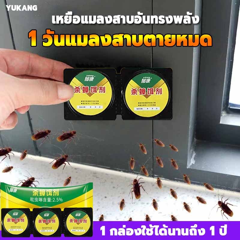 1คืนฆ่าตายหมด Yukangล่อแมลงสาบ ได้ผล100% กำจัดแมลงสาบอย่างถาวร ที่ดักแมลงสาบ กับดักแมลงสาบ ยาฆ่าแมลงสาบ เจลกำจัดแมลงสาบ