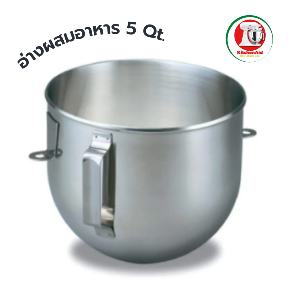 อ่างผสมอาหาร 5 Qt. KitchenAid ASS-Y K5ASBP Stainless Bowl K5SS/5KPM5 5 Qt. Made in KOREA (mylittle)