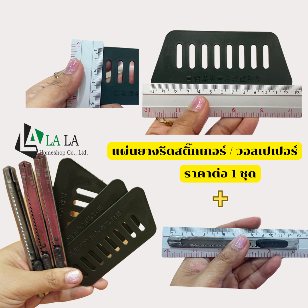 แผ่นยางรีดพลาสติก แผ่นรีดวอลเปเปอร์ และแผ่นรีดฟิล์มติดกระจก