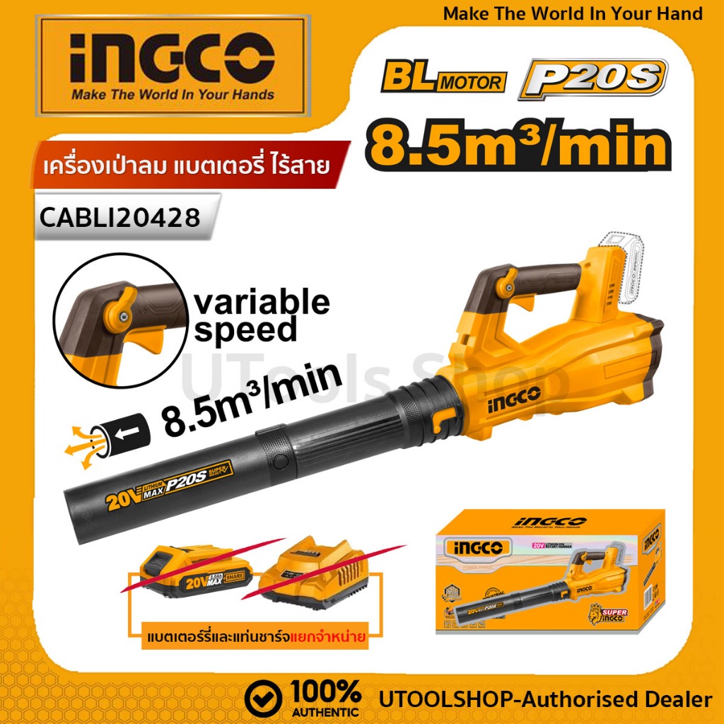 INGCO เครื่องเป่าลมไร้สาย 20โวลท์ มอเตอร์ไร้แปรงถ่าน BL MOTOR รุ่น CABLI20428 (เครื่องเปล่า,ครบชุด)