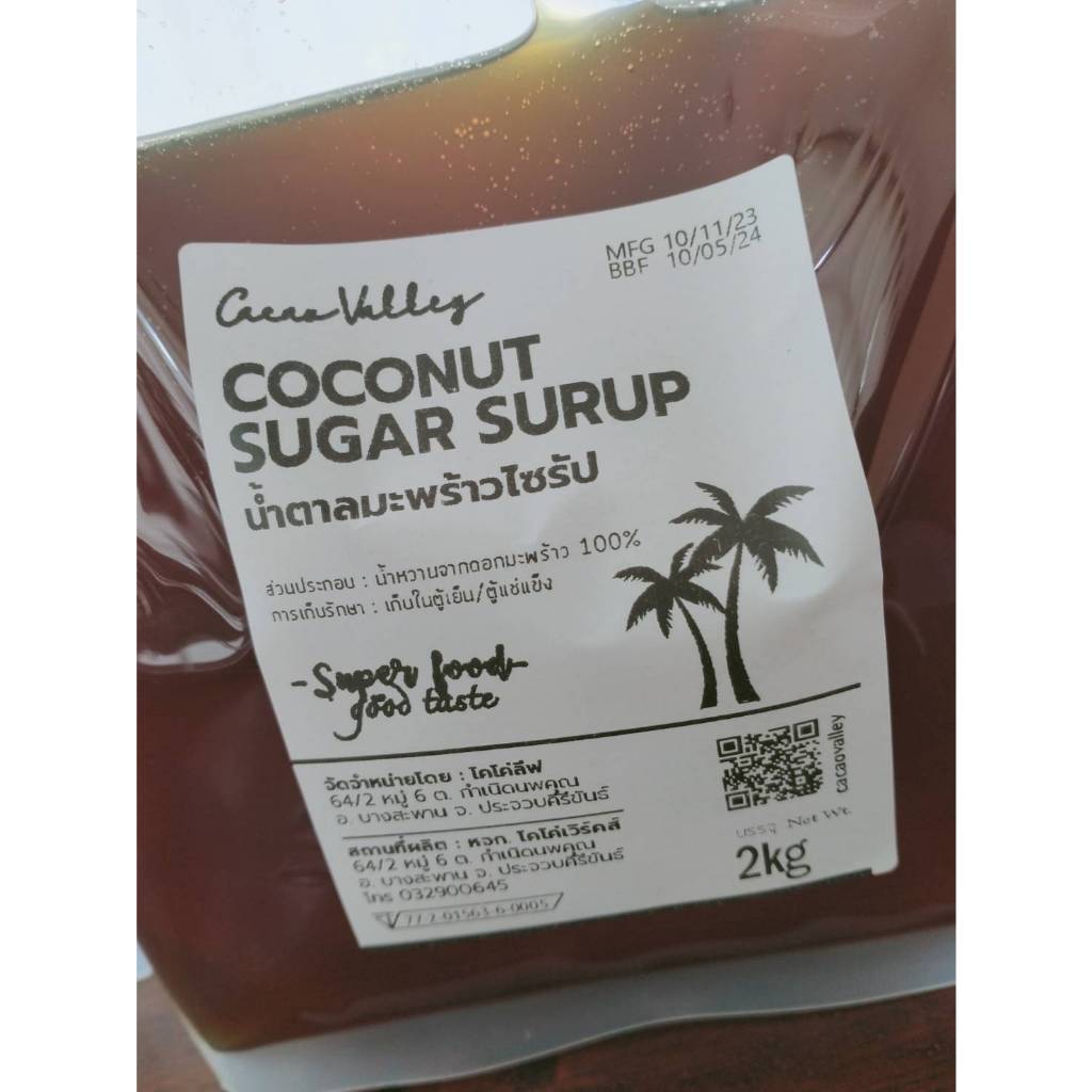 น้ำตาลมะพร้าวไซรัป ชนิดเข้มข้น 2 kg. น้ำเชื่อมน้ำตาลดอกมะพร้าว coconut sugar syrup, coconut flower s