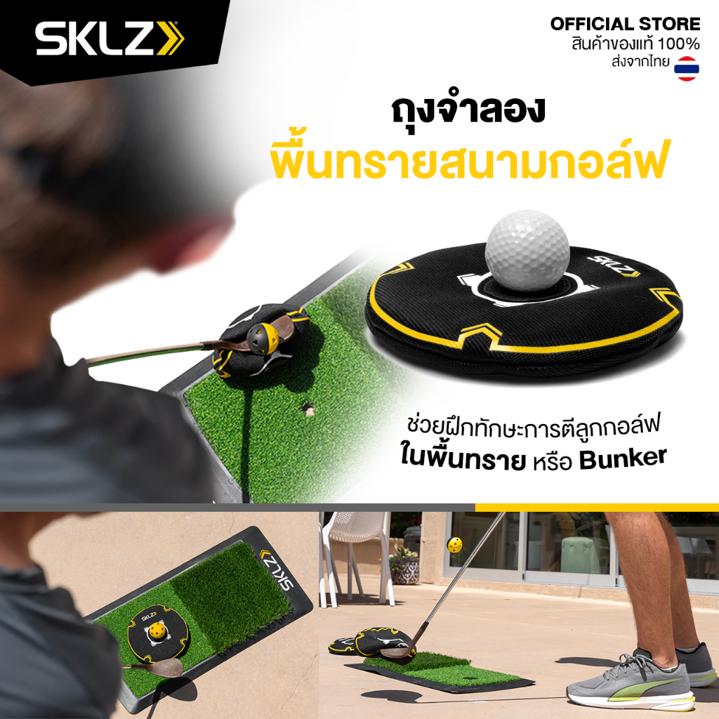 SKLZ - Bunker Caddie ถุงจำลองพื้นทรายสนามกอล์ฟ ฝึกทักษะการตีลูกในพื้นทราย ทำรายละเอียดของทรายจริง