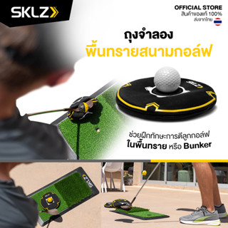 SKLZ - Bunker Caddie ถุงจำลองพื้นทรายสนามกอล์ฟ ฝึกทักษะการตี…