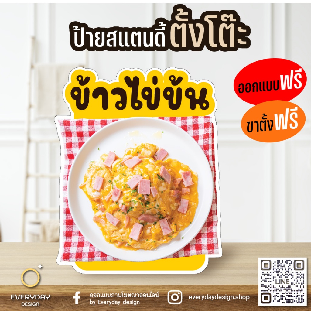 ป้ายข้าวไข่ข้น ป้ายสแตนดี้ตั้งโต๊ะ พร้อมขาตั้ง ขนาด A4 A3 A2 A1 ป้ายฟิวเจอร์บอร์ด พร้อมส่ง