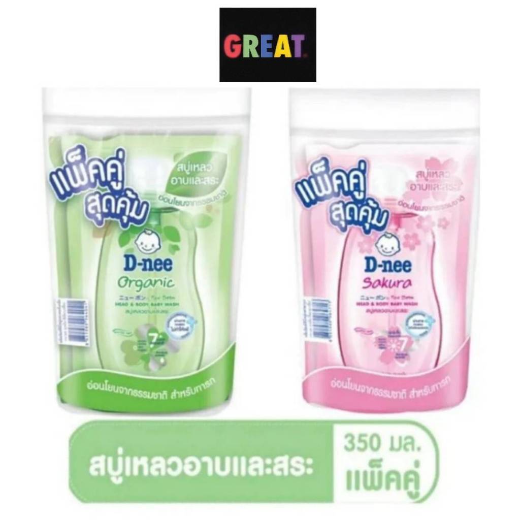 แพ็คคู่ d-nee สุดคุ้ม!!! ดีนี่ สบู่เหลวอาบสระ สูตรน้ำนมและออแกนิค ขนาด 350ml แพ็คคู่ ถุงเติม