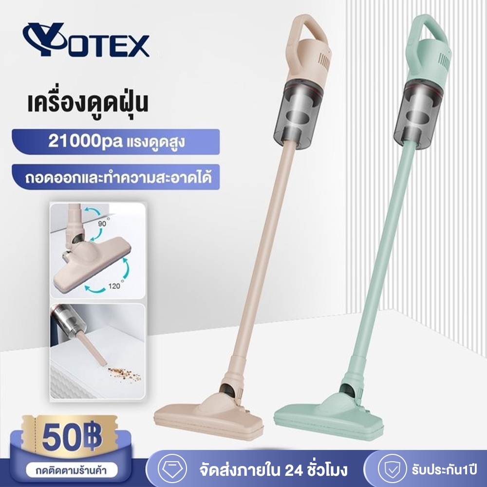 Yotex เครื่องดูดฝุ่น 21000Pa ใช้ในครัวเรือน แรงดูดทรงพลัง Vacuum Cleaner เครื่องดูดฝุ่นแบบมีสาย เสียงรบกวนต่ำ