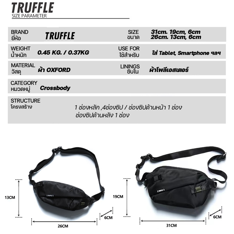 Truffle Crossbody Bag กระเป๋าคาดอก สำหรับ Smartphone, iPhone, Samsung, Huawei, iPad Mini, Nintendo Switch